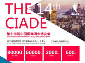 第十四屆中國(guó)國(guó)際酒博會(huì)招展啟動(dòng)，新食品獲中酒協(xié)官方授權(quán)代理