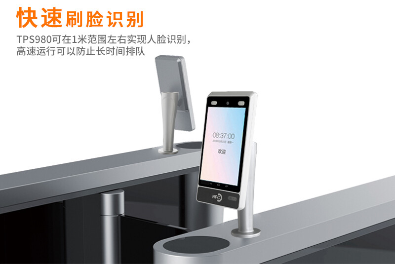 人臉識別閘機(jī)伴侶TPS980 智能安防新升級